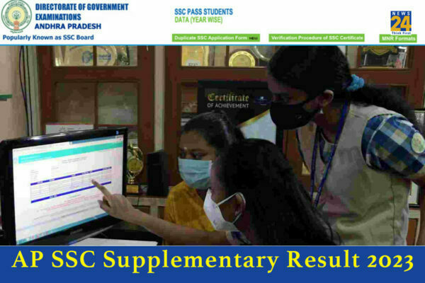 AP SSC Supplementary Result 2023: एपी 10वीं सप्लीमेंट्री परीक्षा का परिणाम जारी, यहां करें चेक
