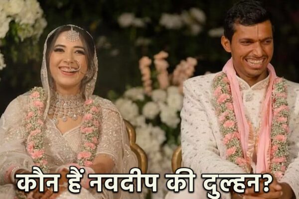 Navdeep Saini became groom Married to Swati Asthana Know Her Profile